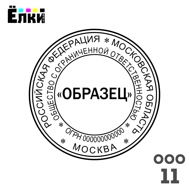 Общество без печати. Печать ООО. Печать ООО образец. Печать для документов ПАО. Печать акционерного общества.