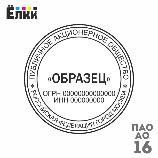 Общество без печати. Печать ПАО. Печать банка. Печать акционерного общества. Образец печати акционерного общества.