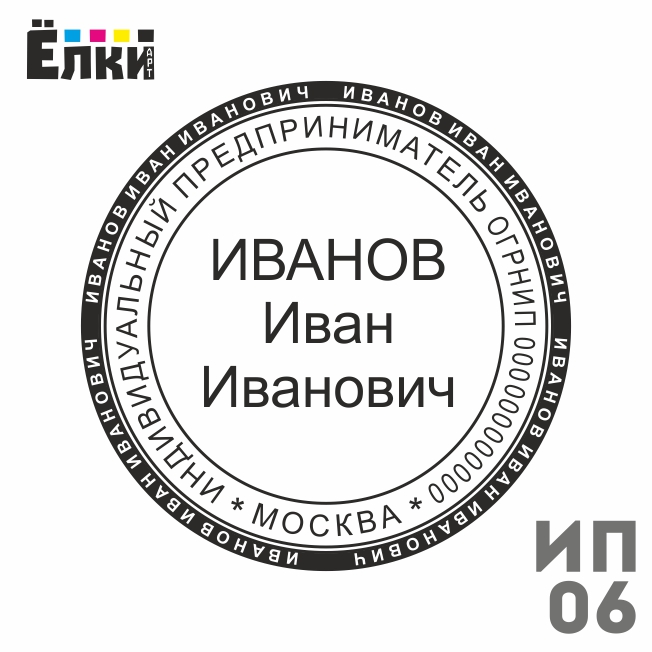 Фаст ип. Шаблон печати ИП. Печать ИП С логотипом. Печать кадастрового инженера. Оригинальные печати для ИП.