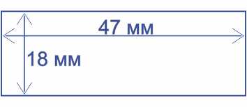факсимиле 47*18