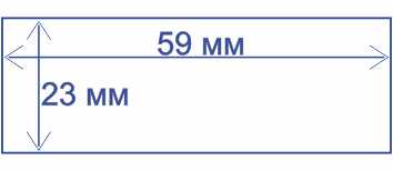 штамп 59*23