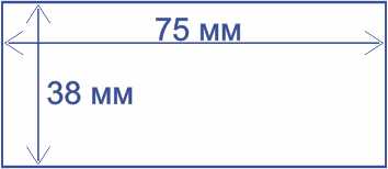факсимиле 75*38